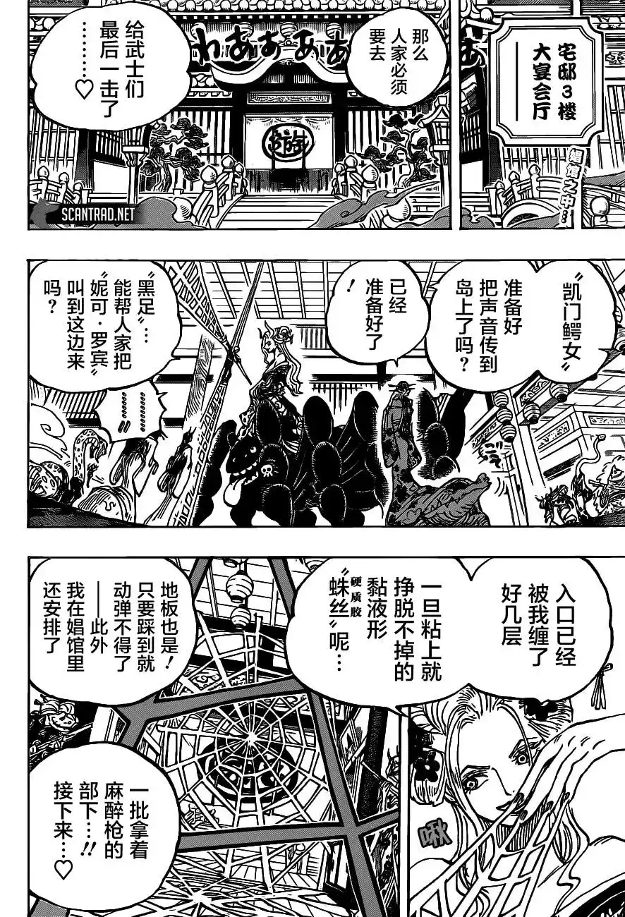 ONE PIECE航海王 单话 第1005话 第2页