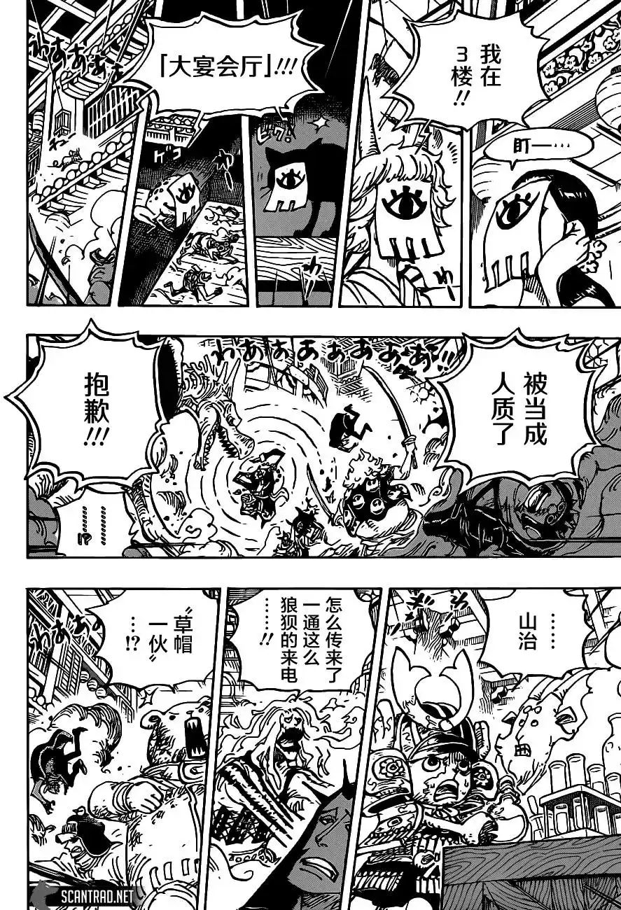 ONE PIECE航海王 单话 第1005话 第6页