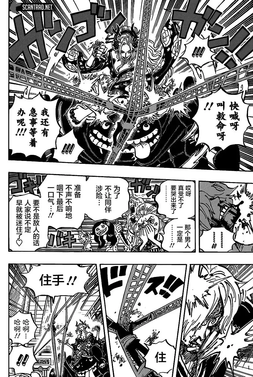 ONE PIECE航海王 单话 第1005话 第4页