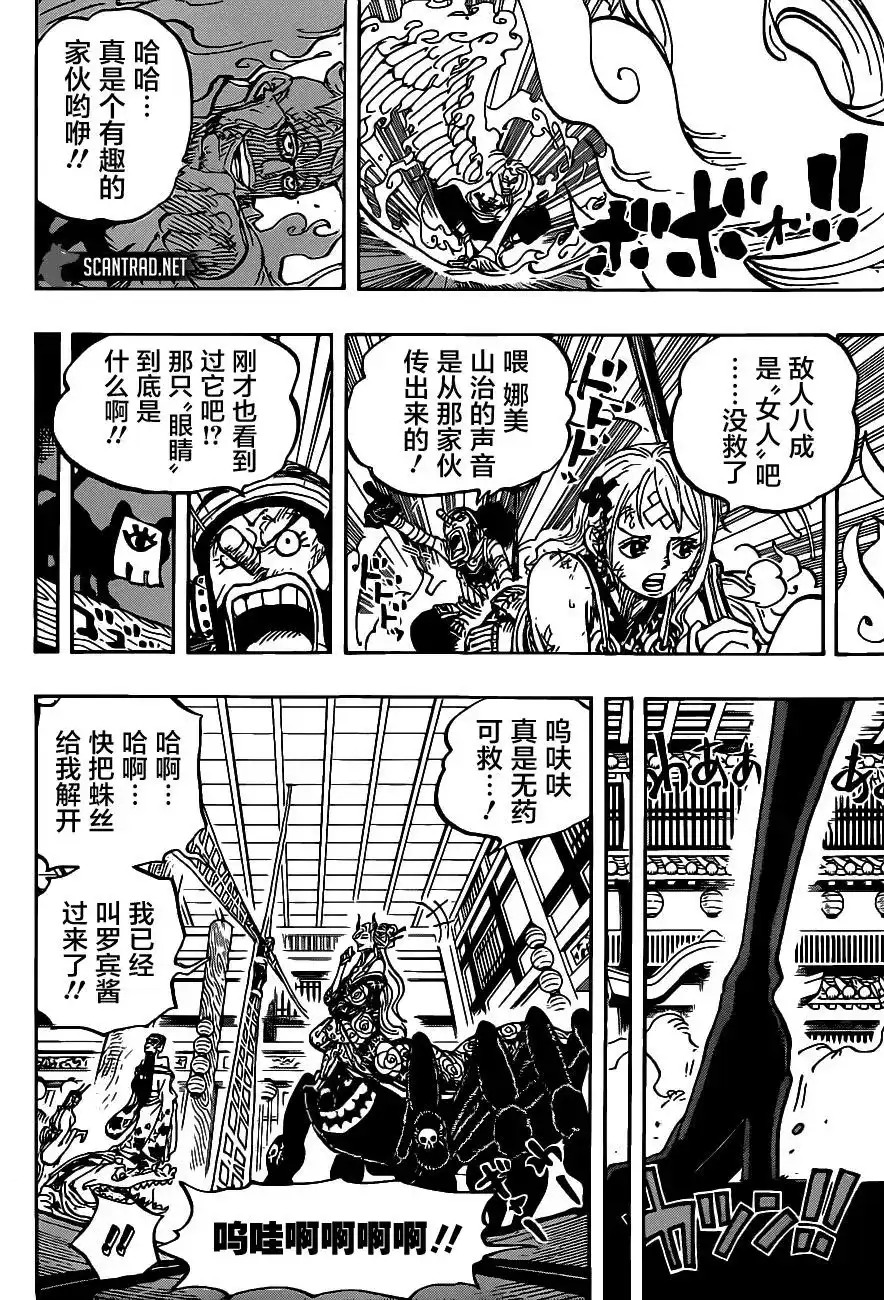 ONE PIECE航海王 单话 第1005话 第8页
