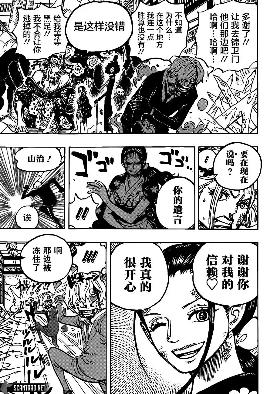 ONE PIECE航海王 单话 第1005话 第12页
