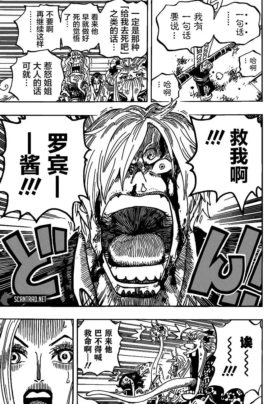 ONE PIECE航海王 单话 第1005话 第5页