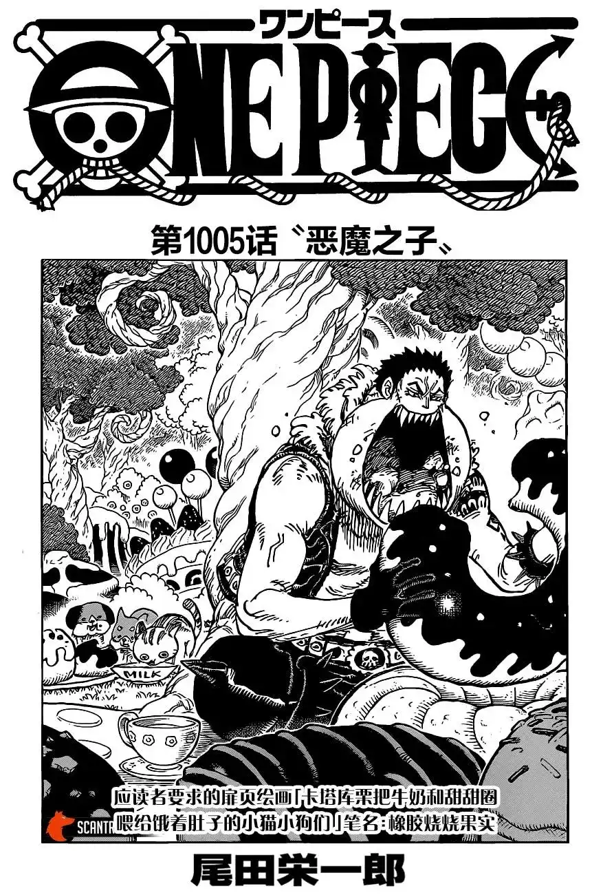 ONE PIECE航海王 单话 第1005话 第1页