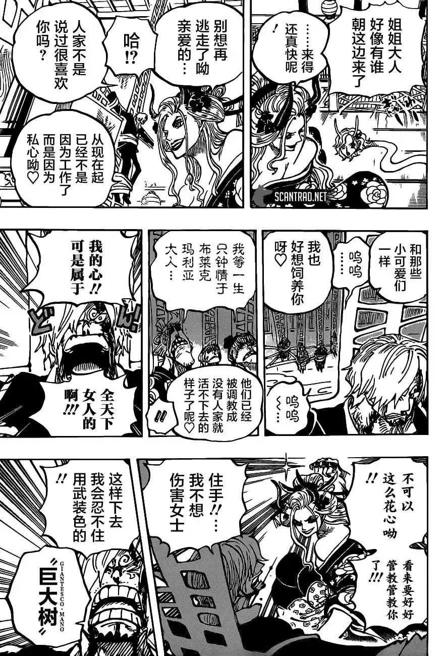 ONE PIECE航海王 单话 第1005话 第9页