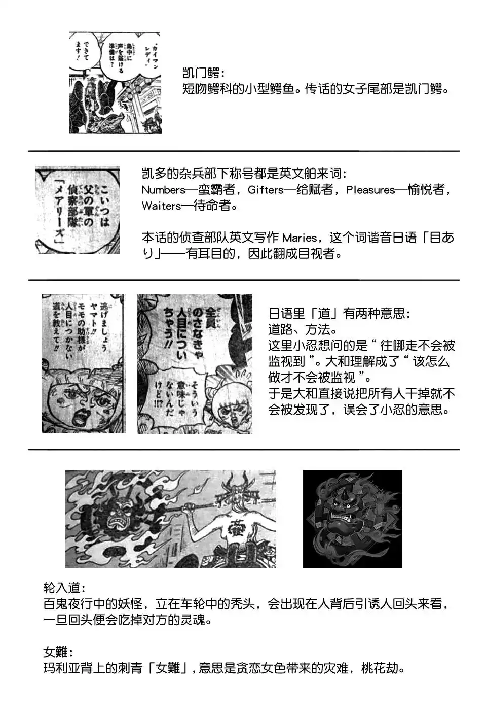 ONE PIECE航海王 单话 第1005话 第17页