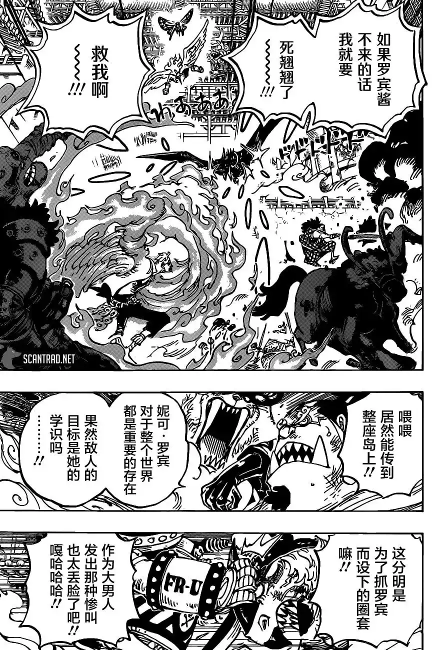ONE PIECE航海王 单话 第1005话 第7页