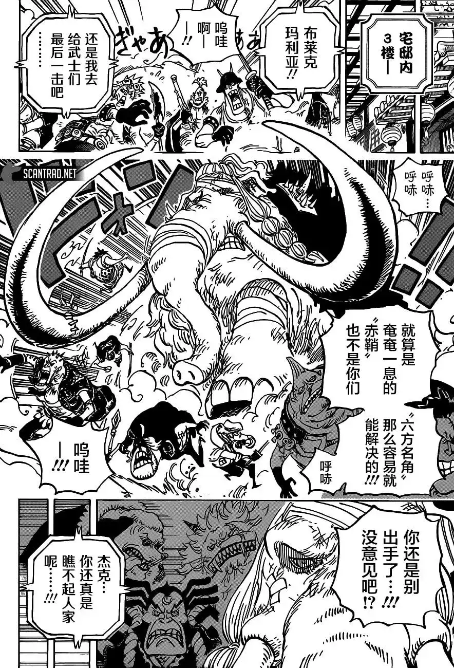 ONE PIECE航海王 单话 第1005话 第15页