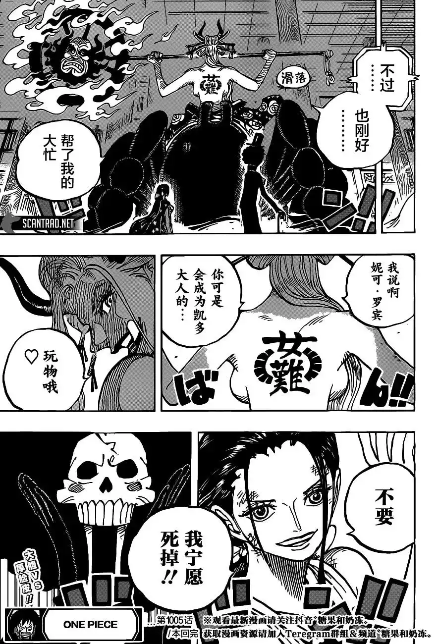 ONE PIECE航海王 单话 第1005话 第16页