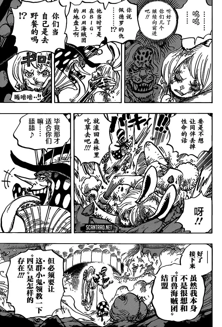 ONE PIECE航海王 单话 第1006话 第7页