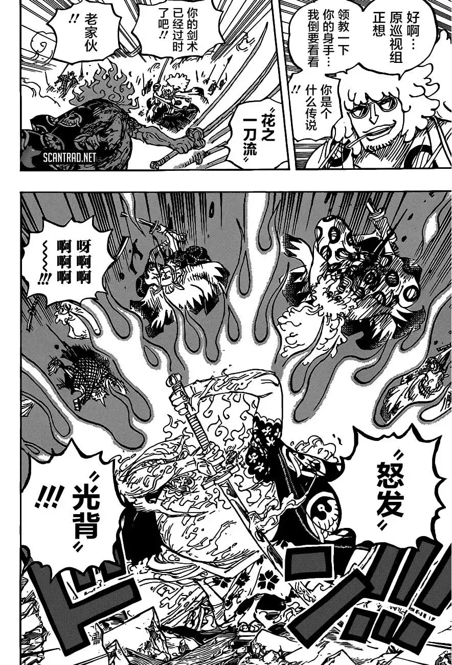 ONE PIECE航海王 单话 第1006话 第12页