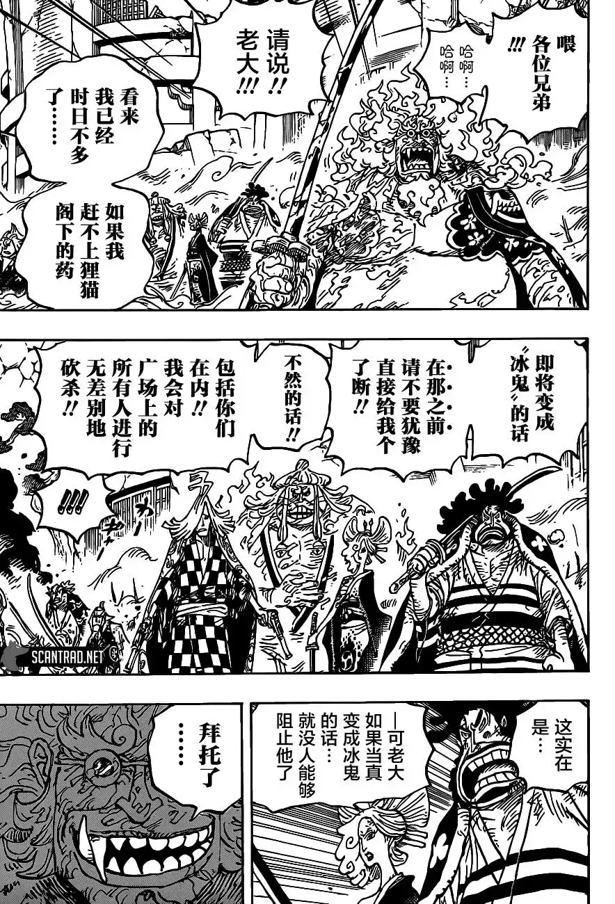 ONE PIECE航海王 单话 第1006话 第11页