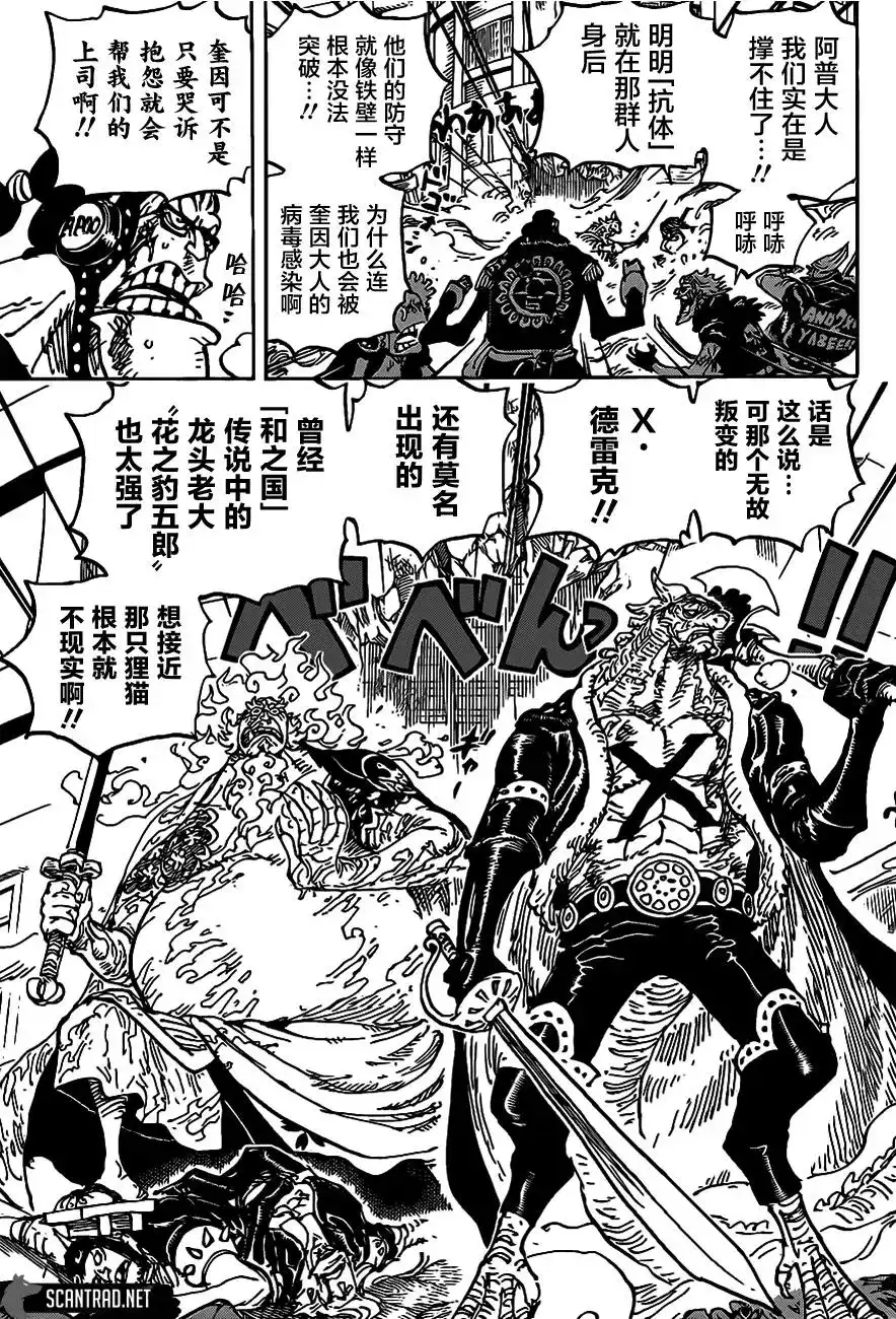 ONE PIECE航海王 单话 第1006话 第9页