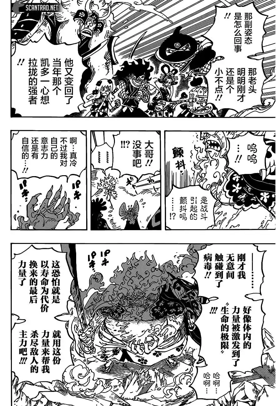 ONE PIECE航海王 单话 第1006话 第10页