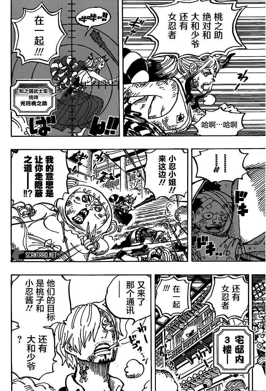 ONE PIECE航海王 单话 第1006话 第4页