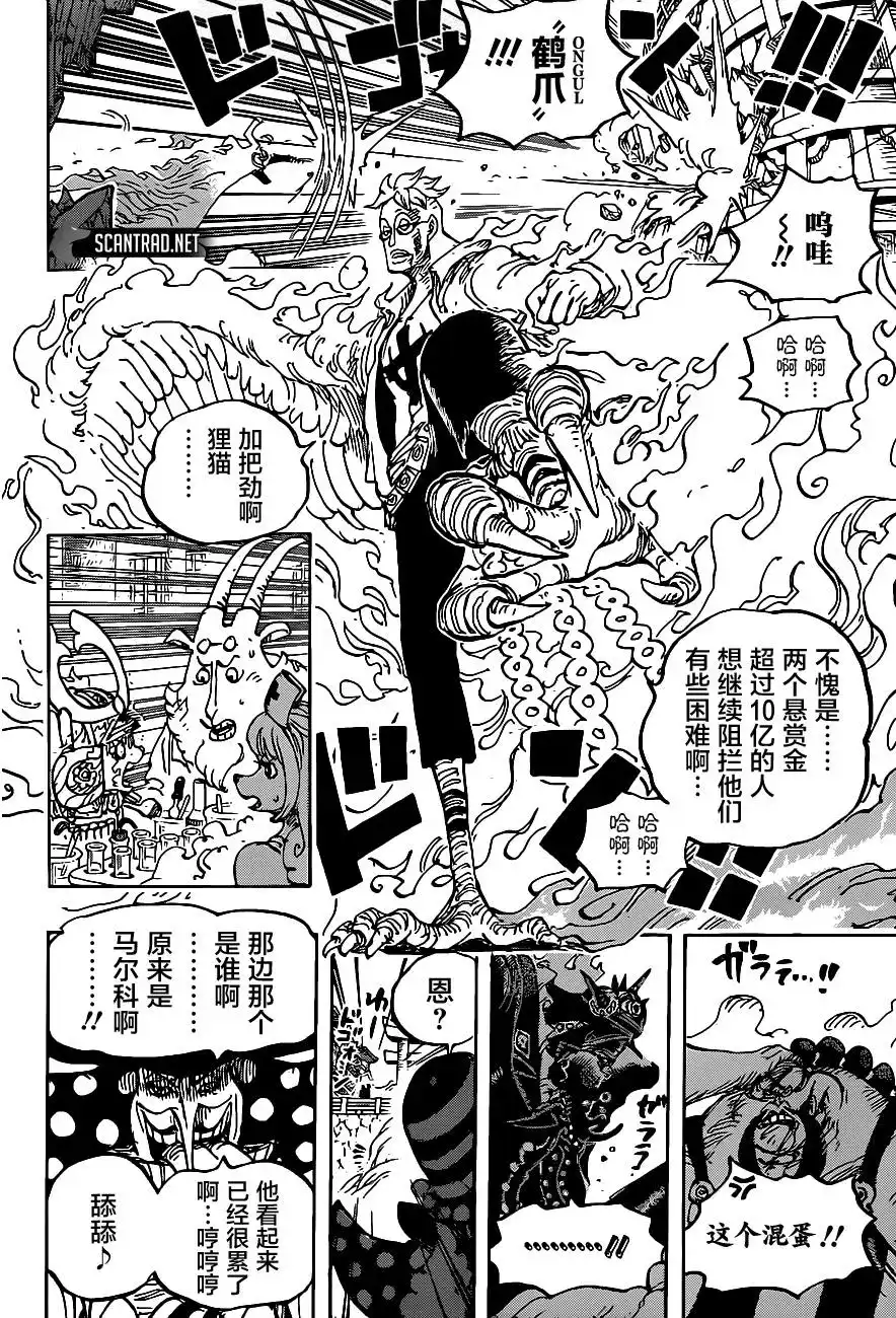 ONE PIECE航海王 单话 第1006话 第18页