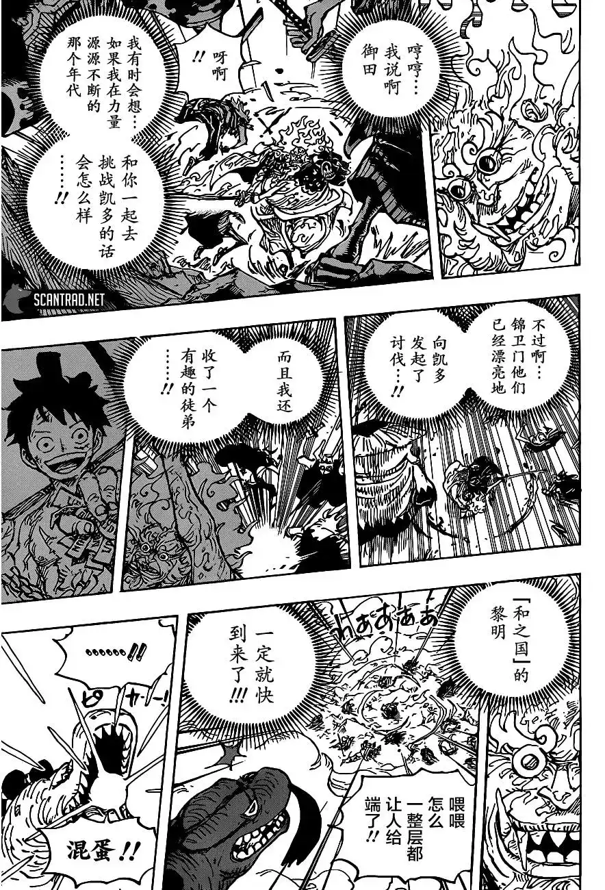 ONE PIECE航海王 单话 第1006话 第13页