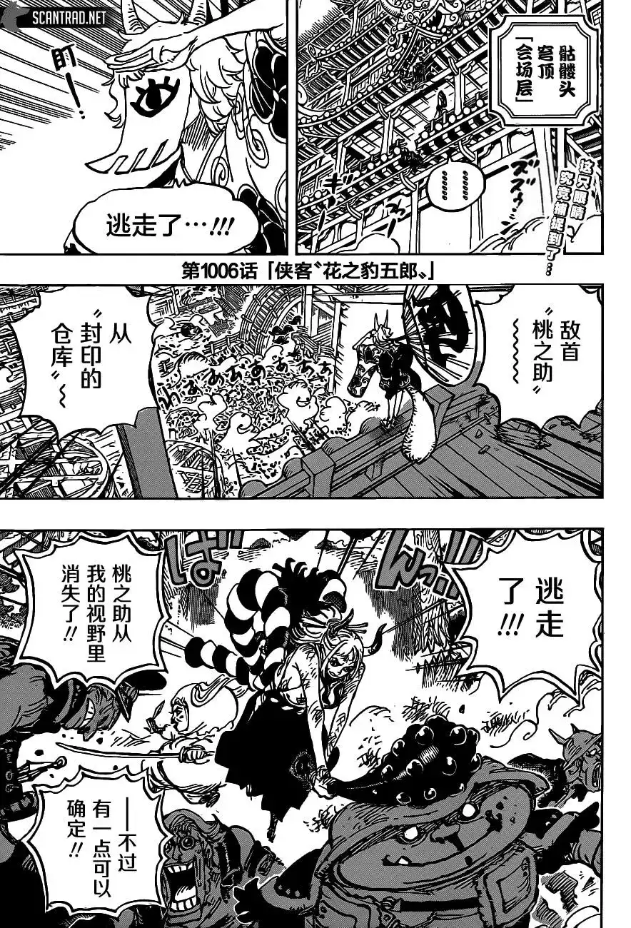 ONE PIECE航海王 单话 第1006话 第3页