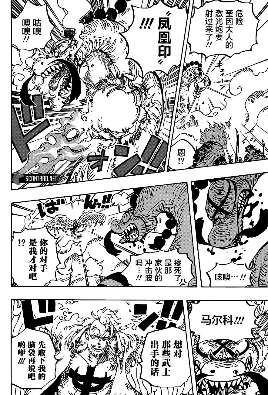 ONE PIECE航海王 单话 第1006话 第14页