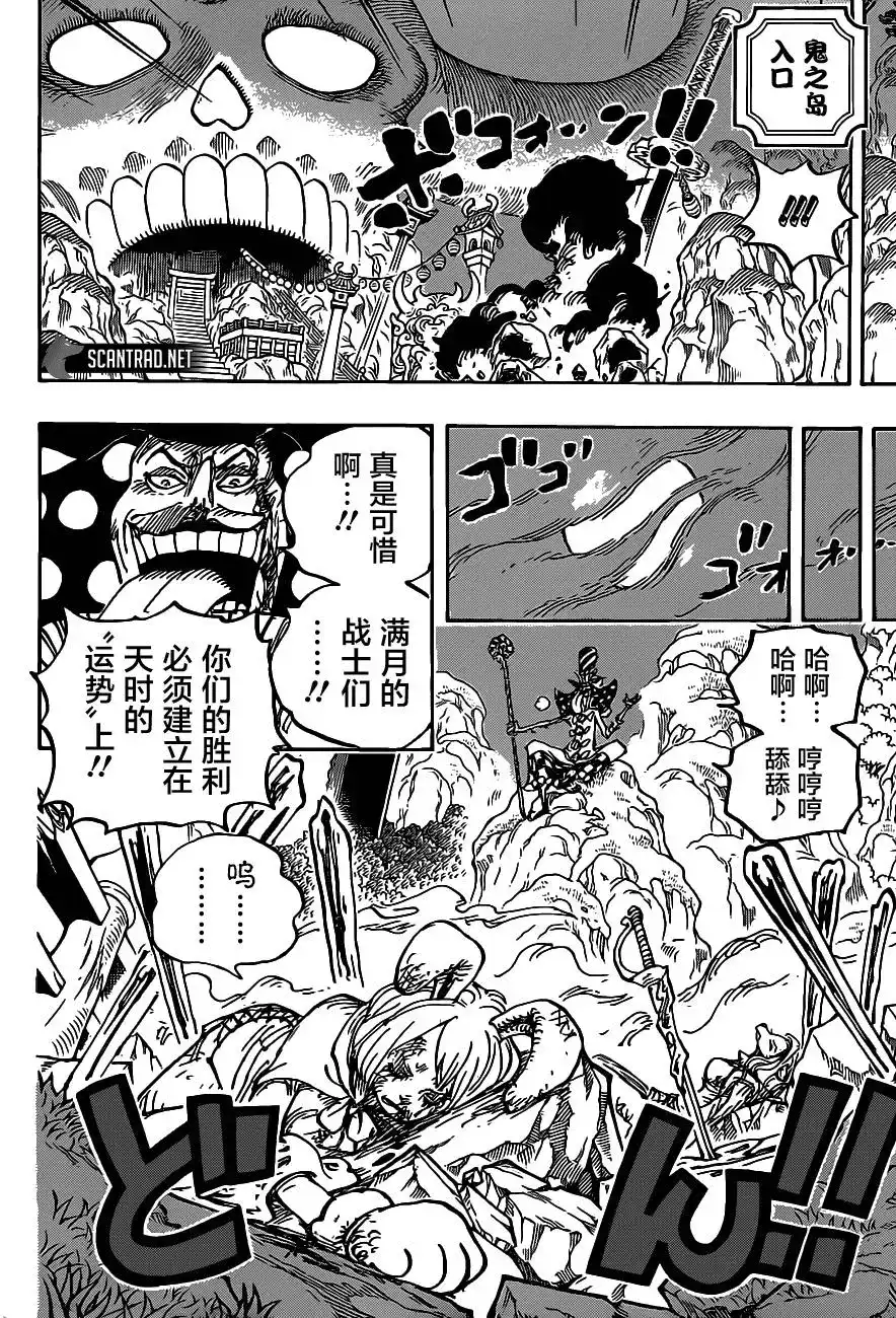 ONE PIECE航海王 单话 第1006话 第6页