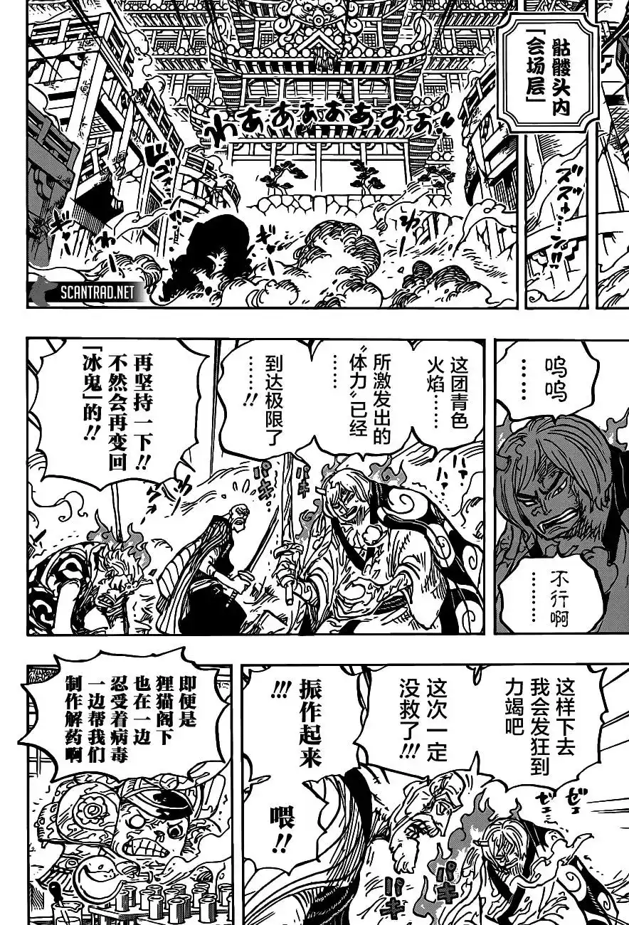 ONE PIECE航海王 单话 第1006话 第8页