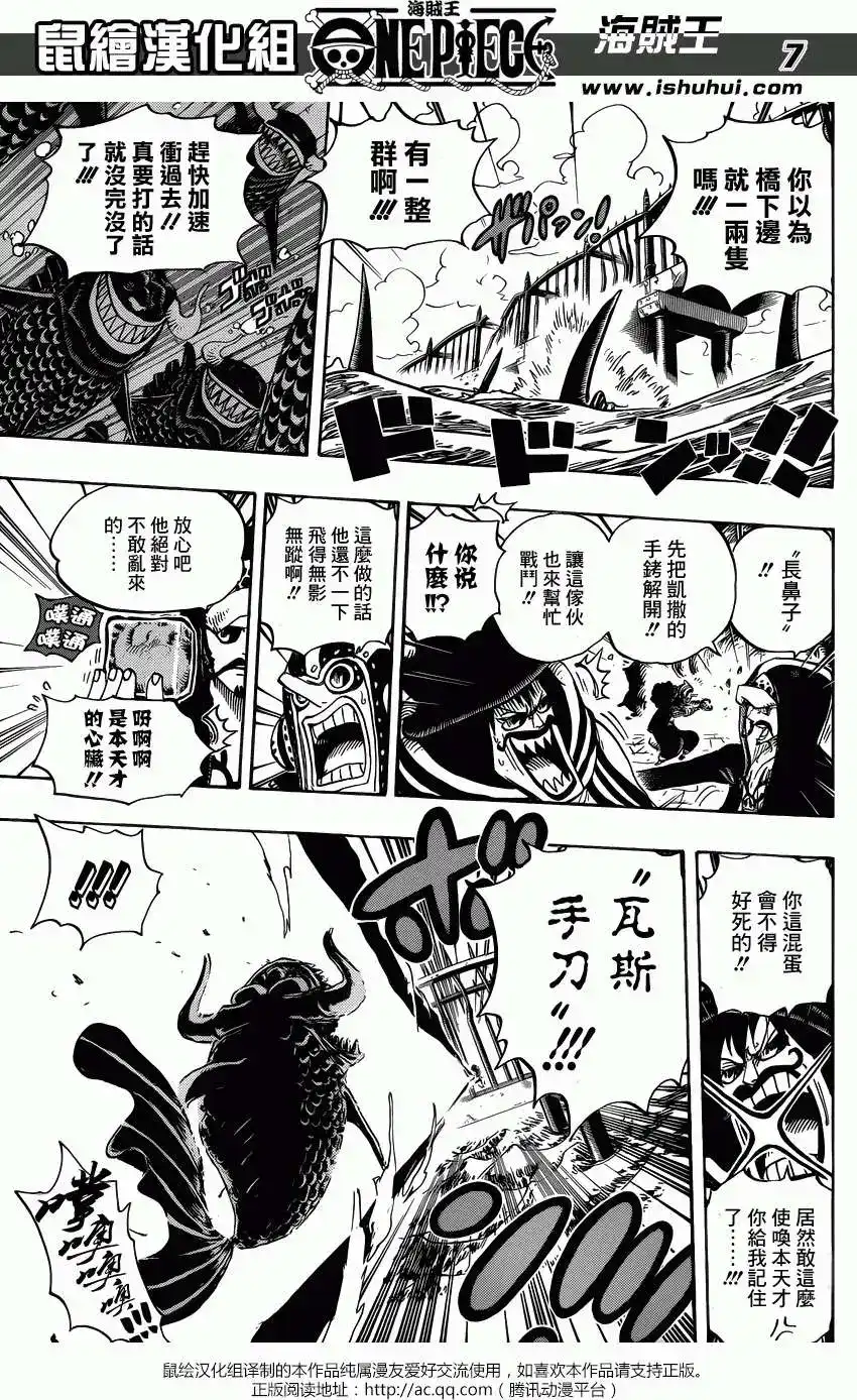 ONE PIECE航海王 单话 第710回 前往格林比特 第6页