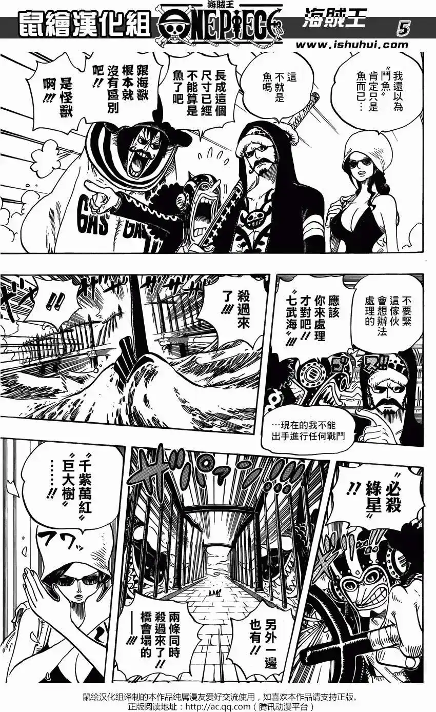 ONE PIECE航海王 单话 第710回 前往格林比特 第4页