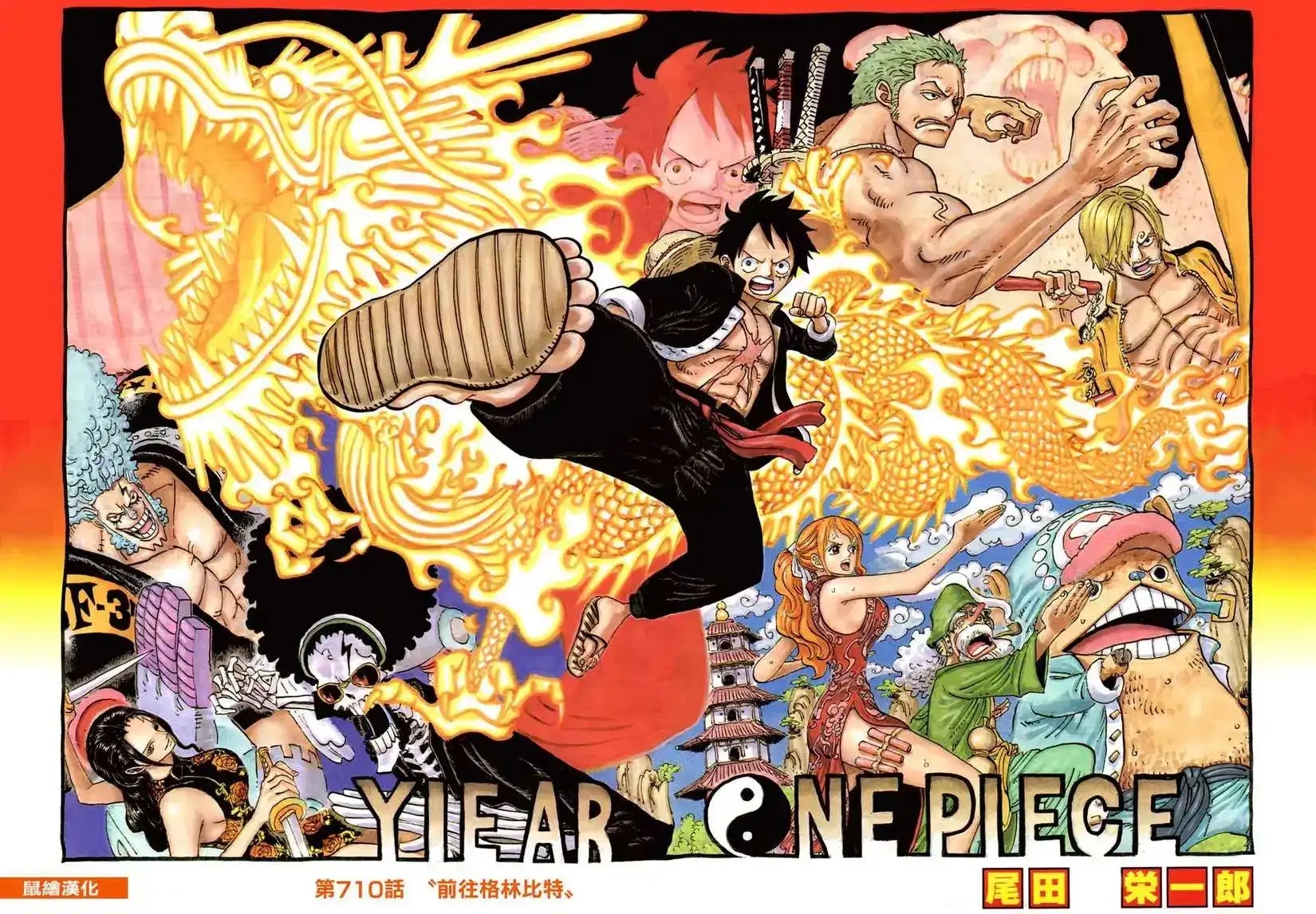 ONE PIECE航海王 单话 第710回 前往格林比特 第1页