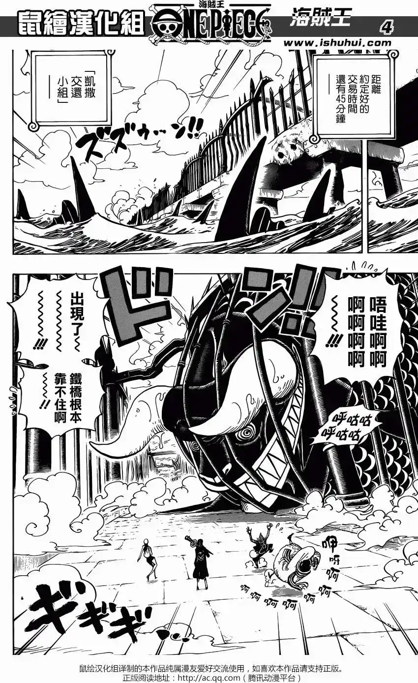 ONE PIECE航海王 单话 第710回 前往格林比特 第3页