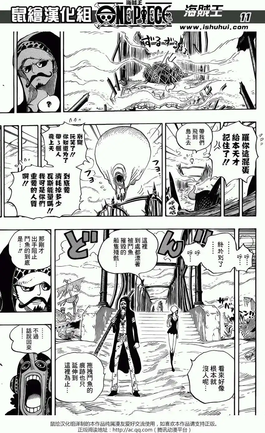 ONE PIECE航海王 单话 第710回 前往格林比特 第10页