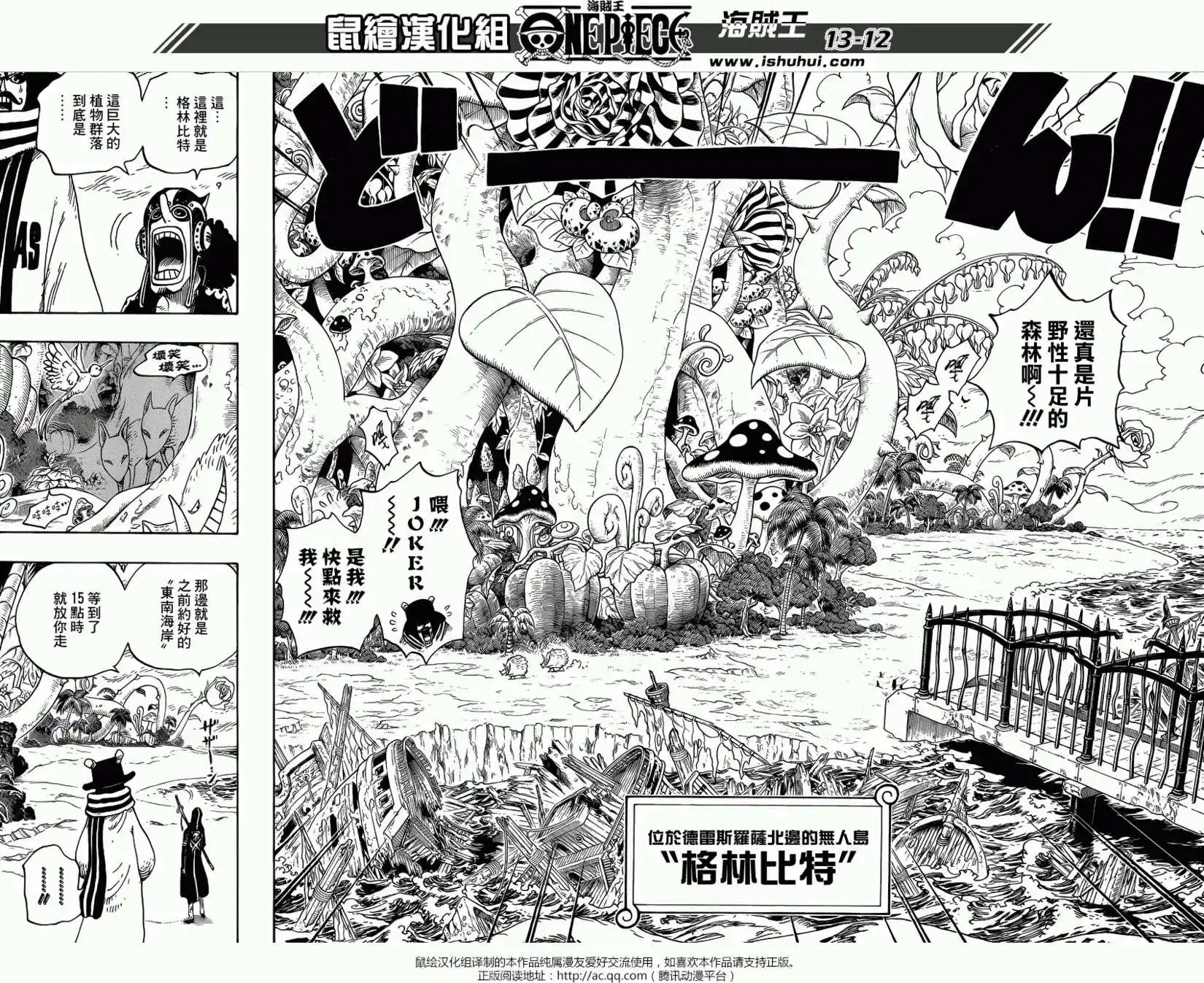 ONE PIECE航海王 单话 第710回 前往格林比特 第11页