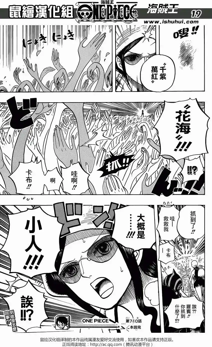 ONE PIECE航海王 单话 第710回 前往格林比特 第17页