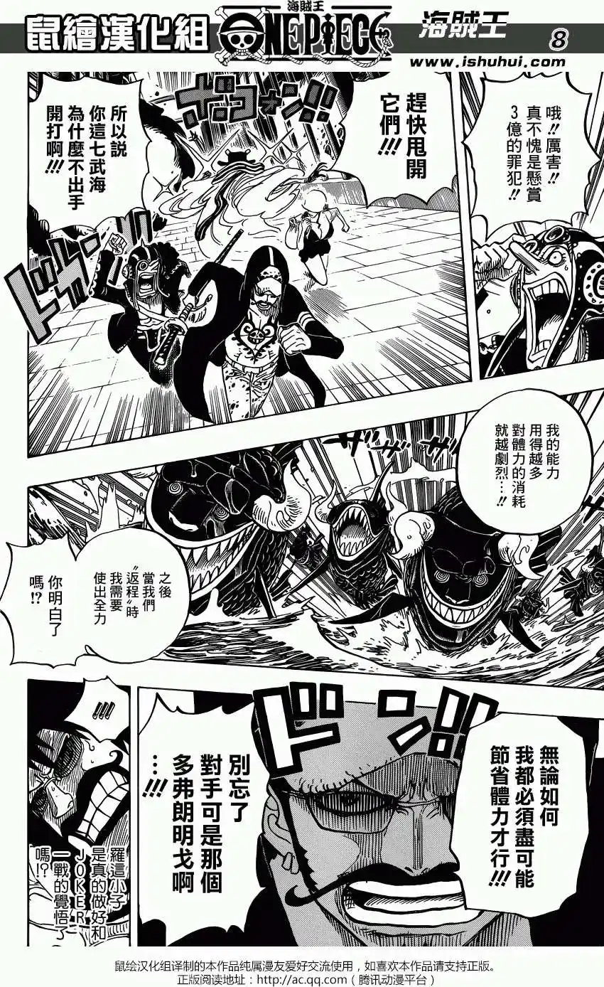 ONE PIECE航海王 单话 第710回 前往格林比特 第7页