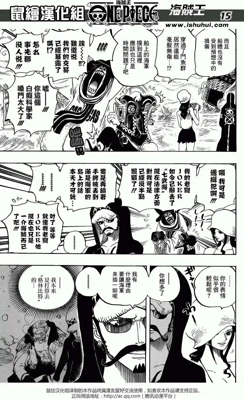 ONE PIECE航海王 单话 第710回 前往格林比特 第13页