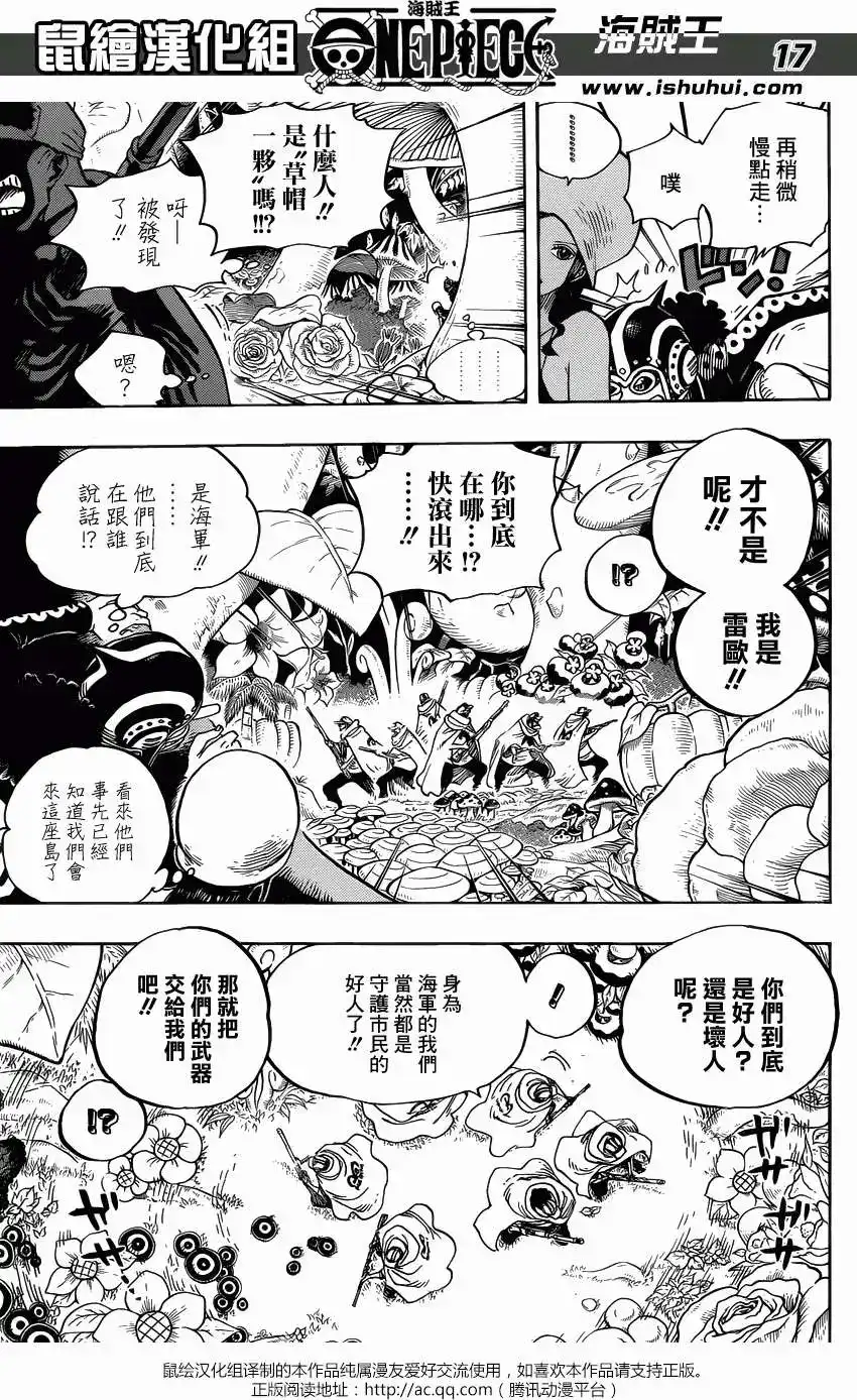 ONE PIECE航海王 单话 第710回 前往格林比特 第15页