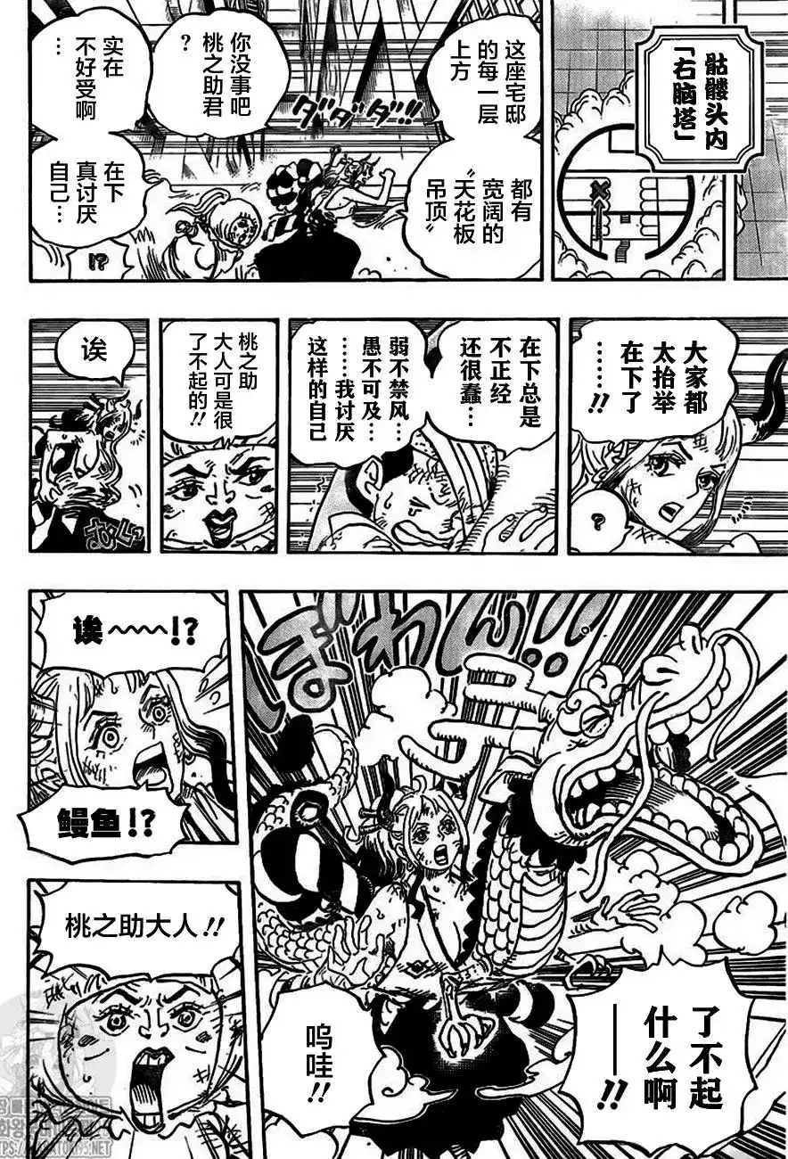 ONE PIECE航海王 单话 第1007话 第13页