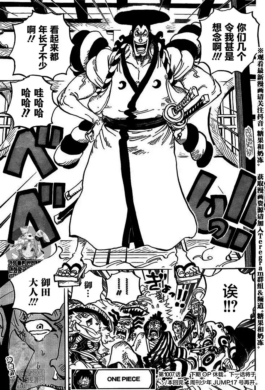 ONE PIECE航海王 单话 第1007话 第16页