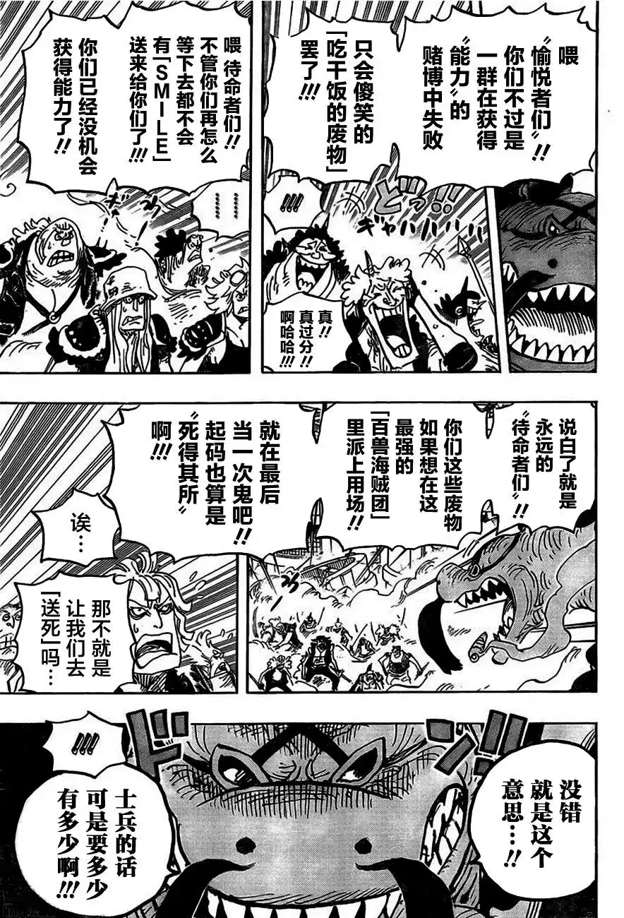 ONE PIECE航海王 单话 第1007话 第5页