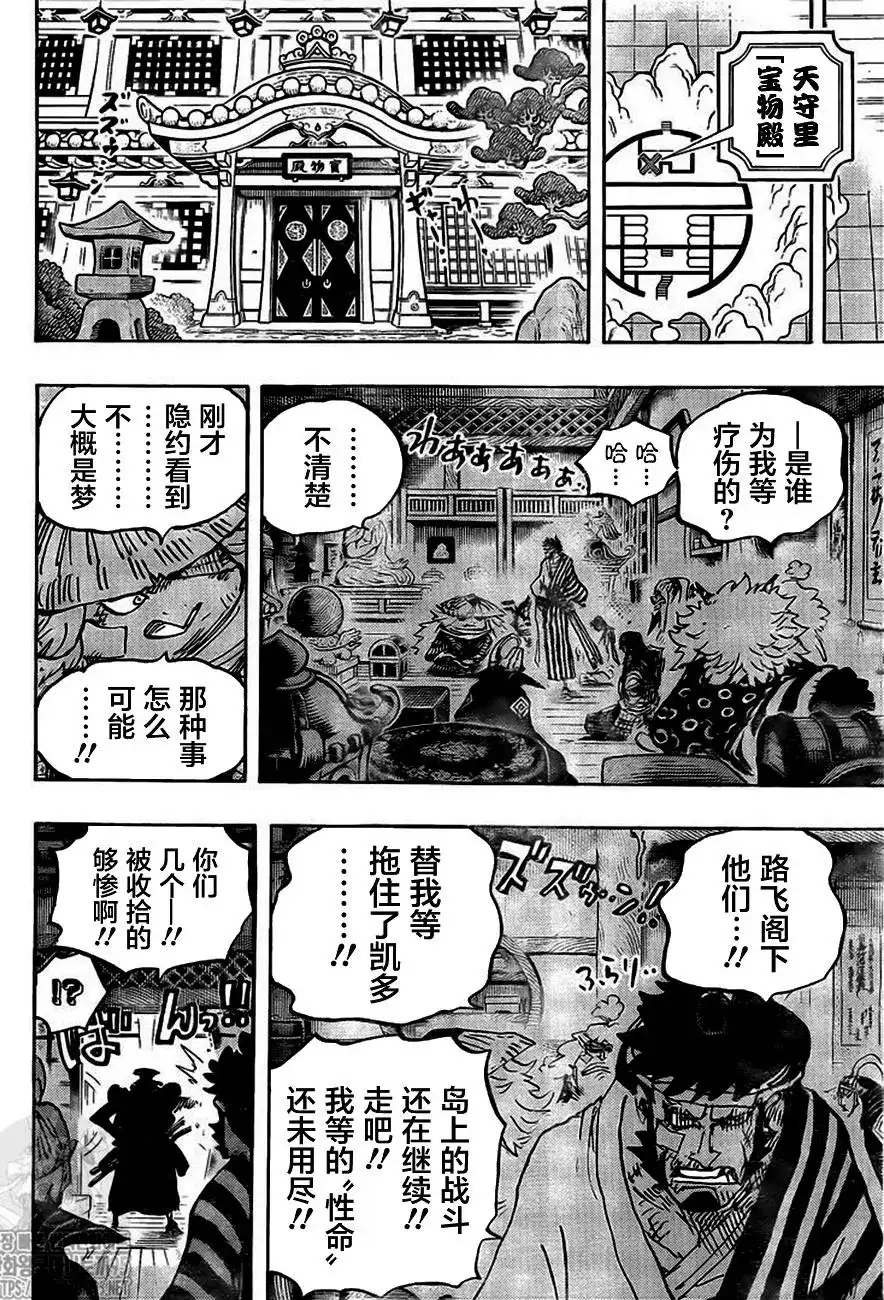 ONE PIECE航海王 单话 第1007话 第15页