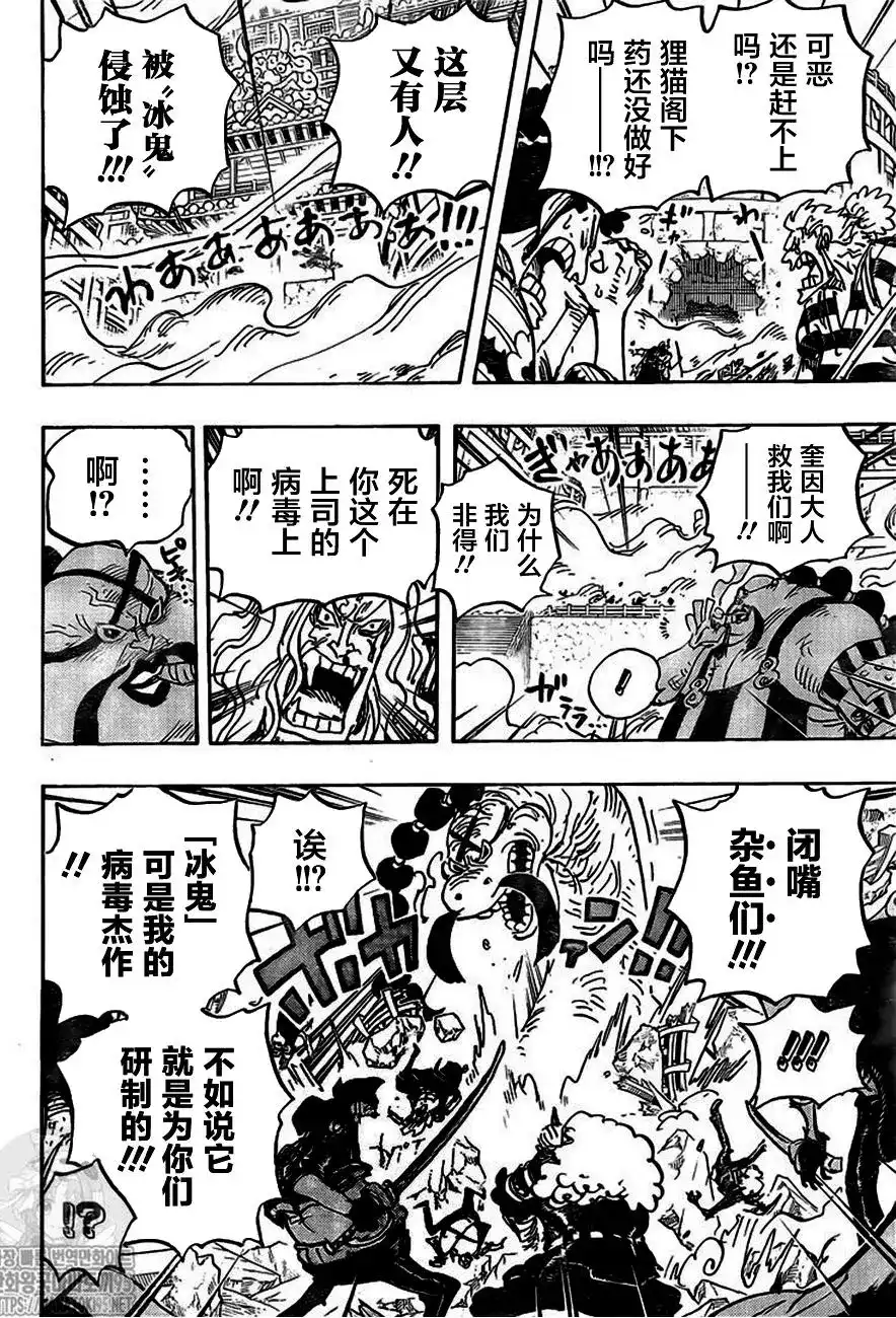 ONE PIECE航海王 单话 第1007话 第4页
