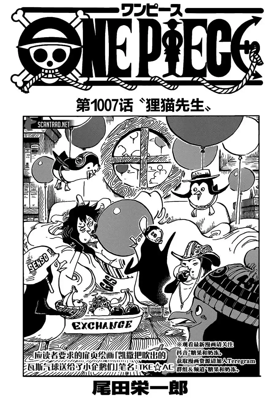 ONE PIECE航海王 单话 第1007话 第1页