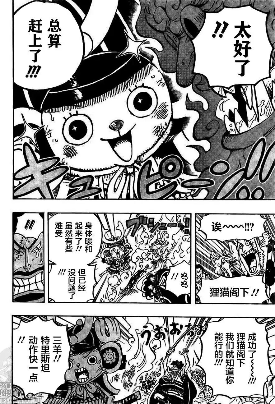 ONE PIECE航海王 单话 第1007话 第8页