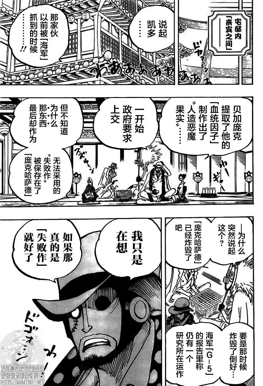 ONE PIECE航海王 单话 第1007话 第14页