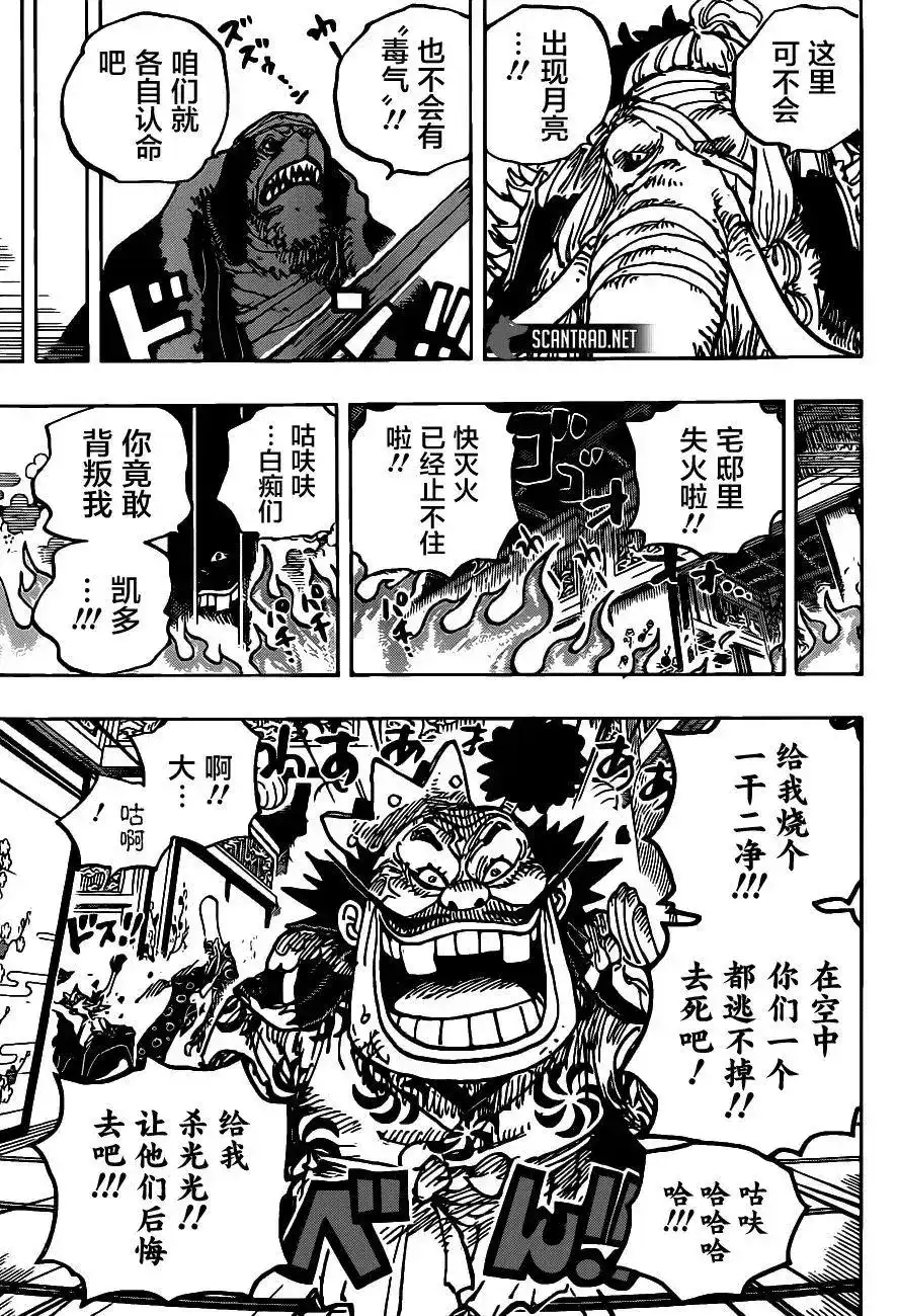 ONE PIECE航海王 单话 第1008话 第13页