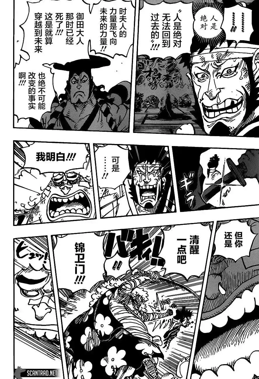 ONE PIECE航海王 单话 第1008话 第4页