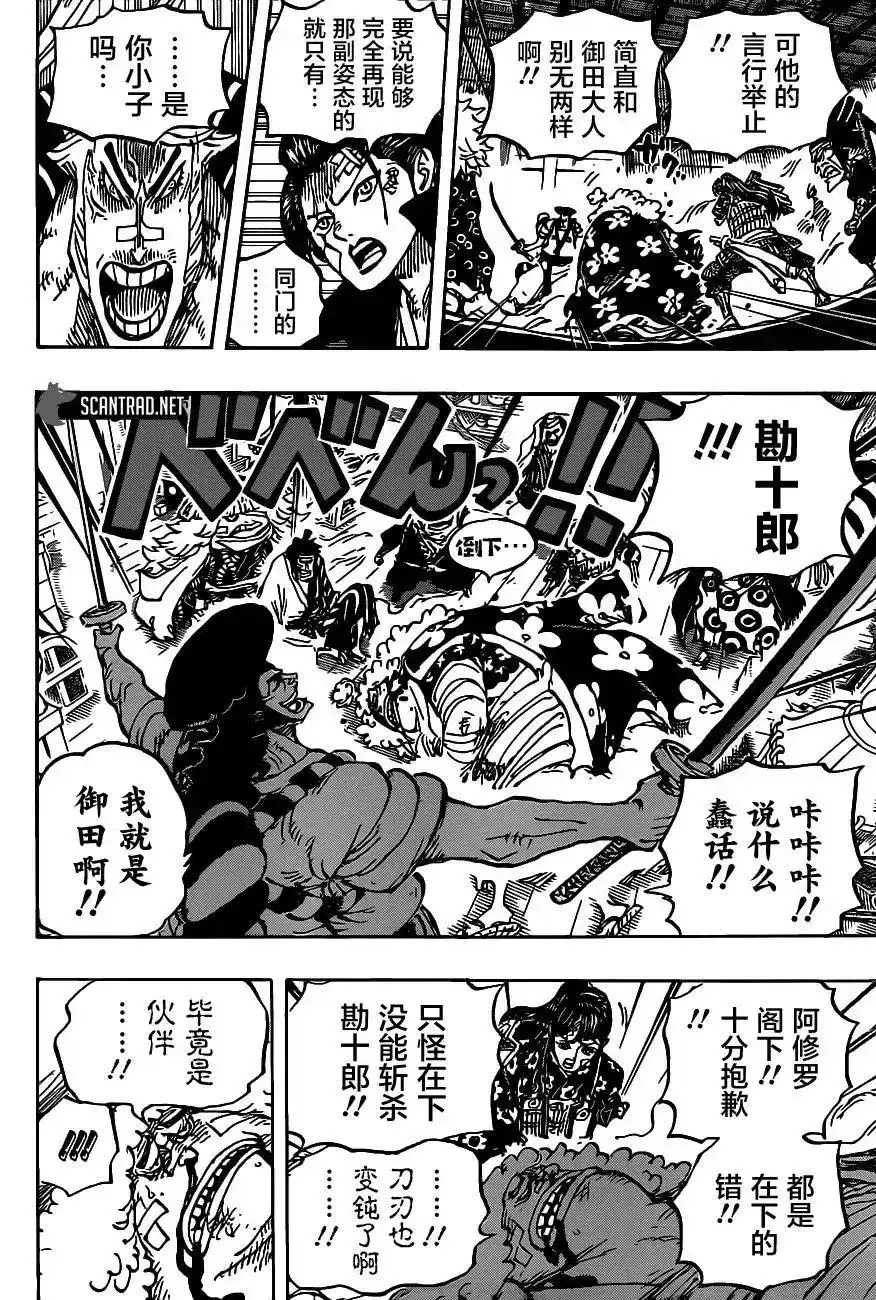 ONE PIECE航海王 单话 第1008话 第6页