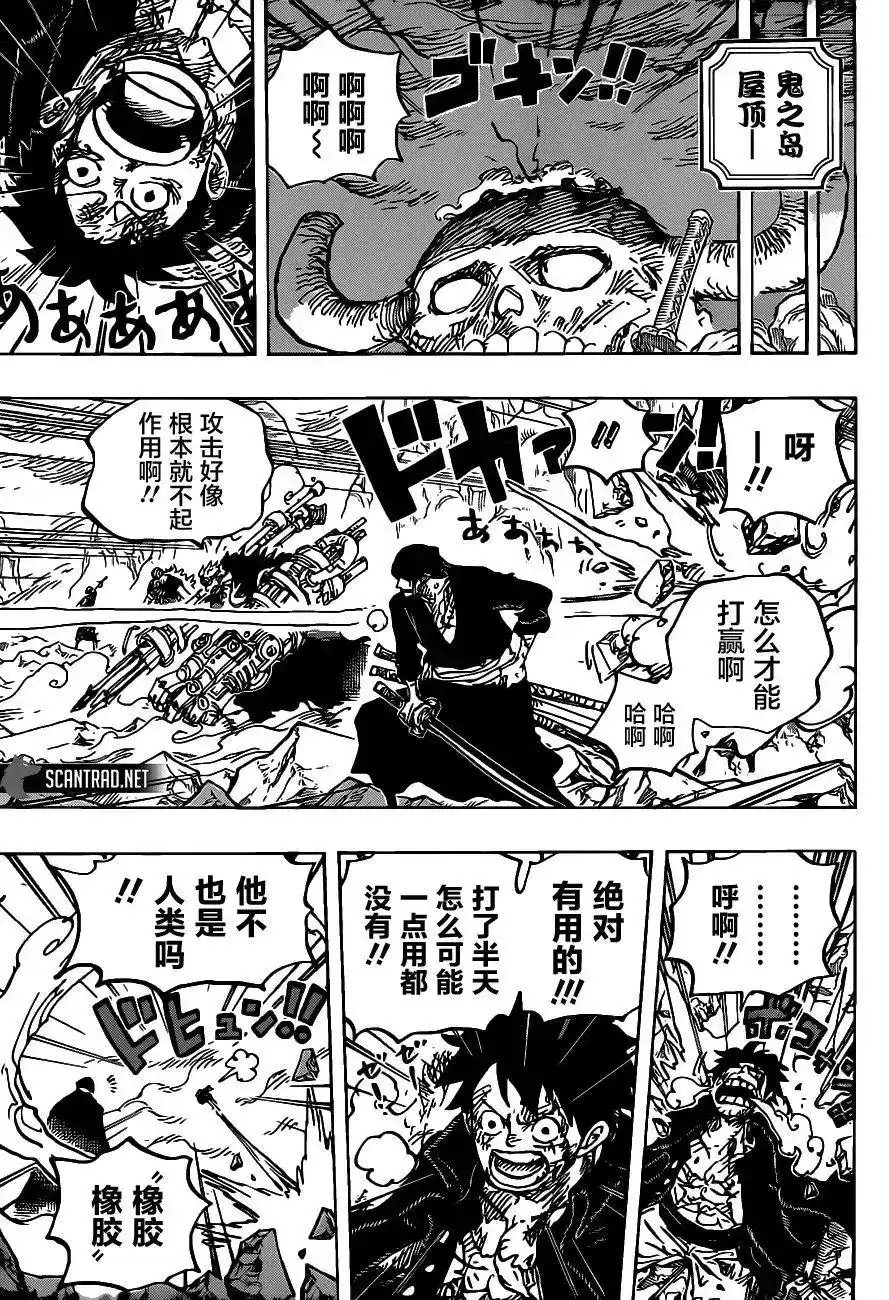 ONE PIECE航海王 单话 第1008话 第15页