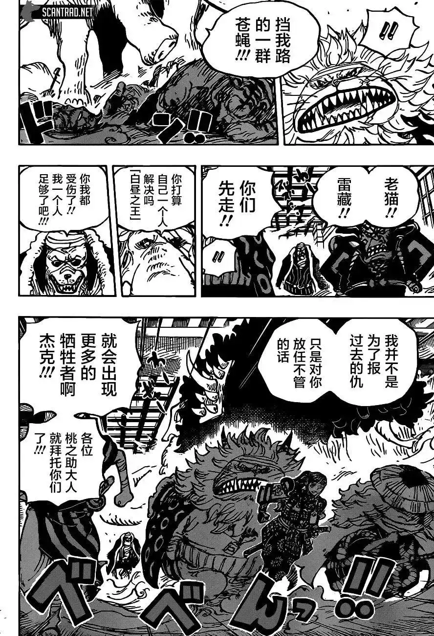 ONE PIECE航海王 单话 第1008话 第12页