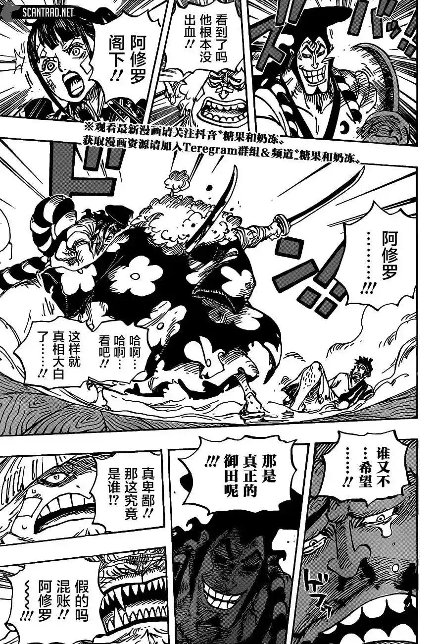ONE PIECE航海王 单话 第1008话 第5页