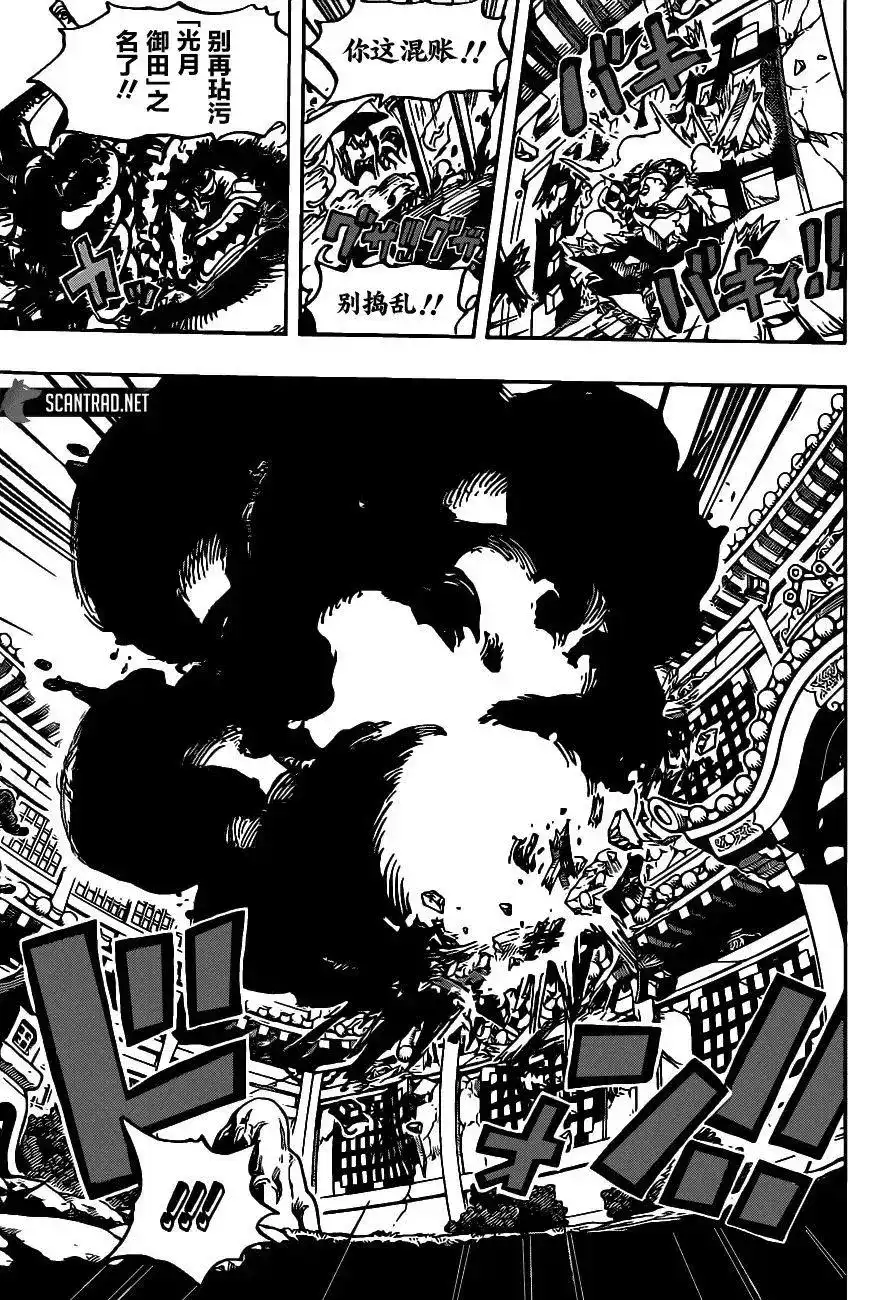 ONE PIECE航海王 单话 第1008话 第9页