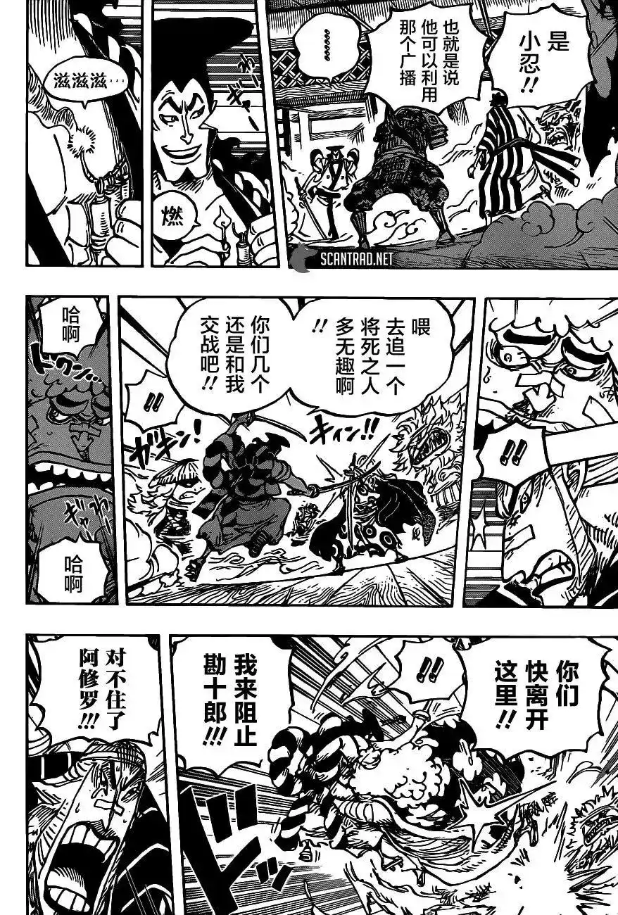 ONE PIECE航海王 单话 第1008话 第8页